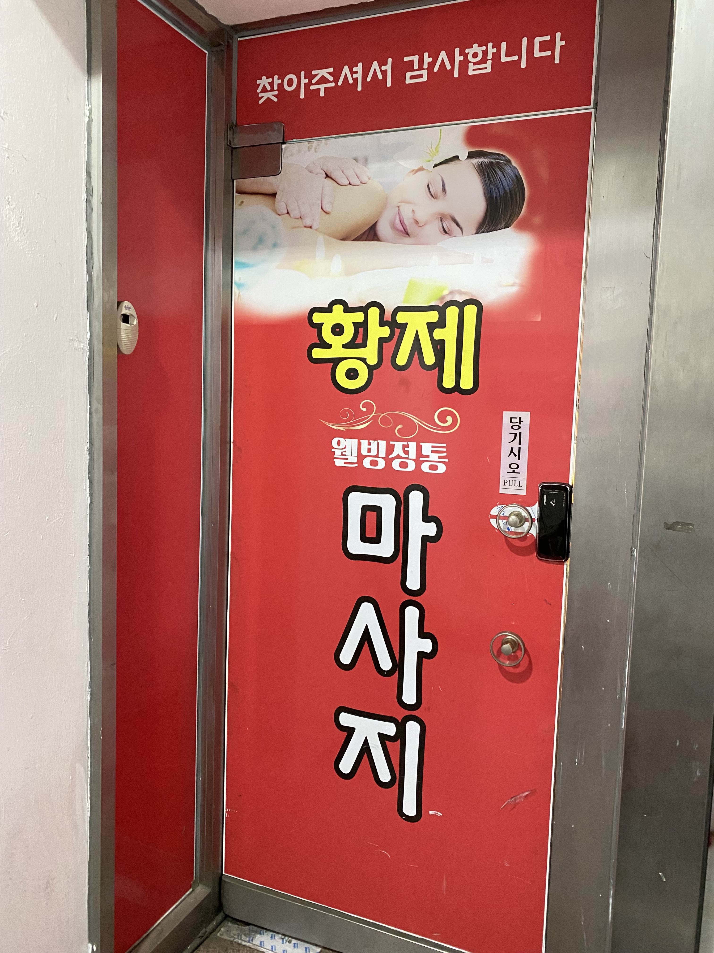 황제웰빙 정통마사지 대표 이미지