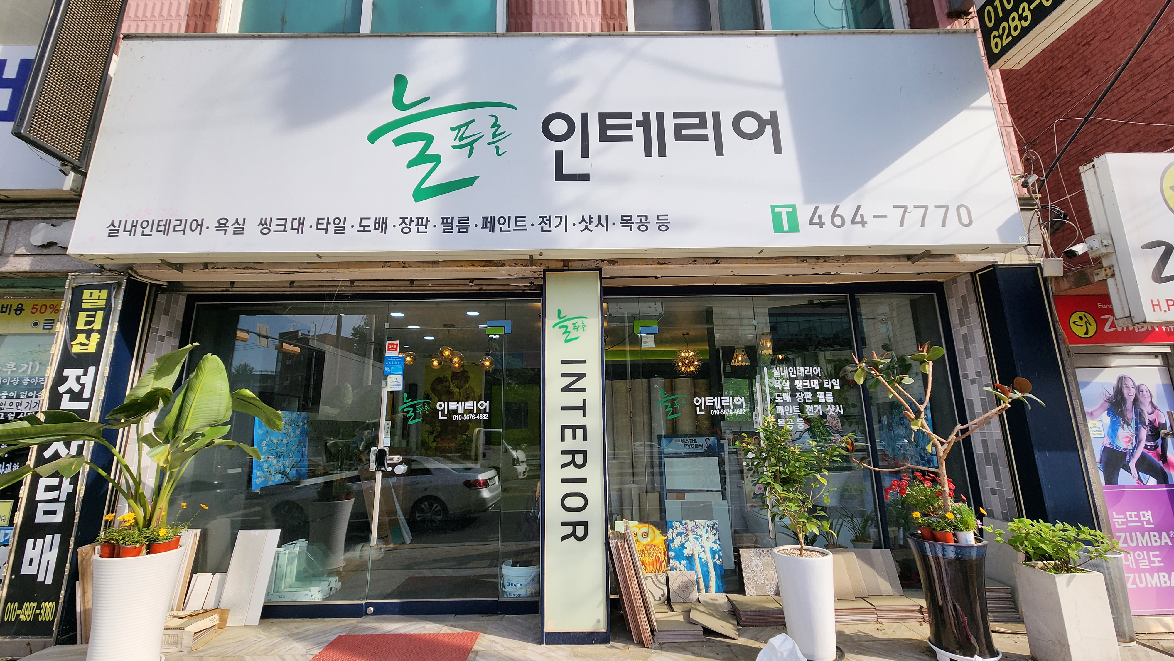 늘푸른인테리어