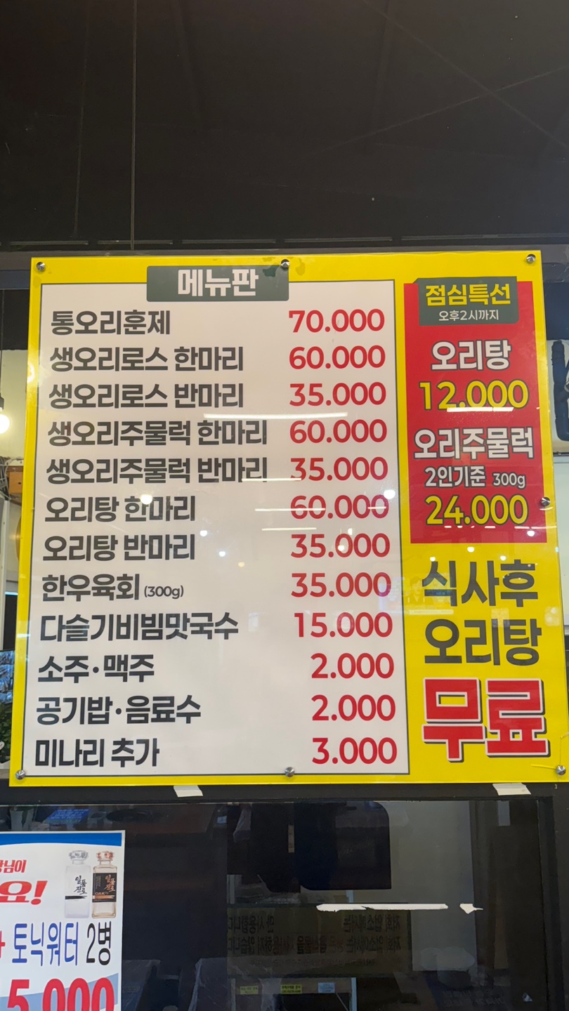 오리한국별관 수완점