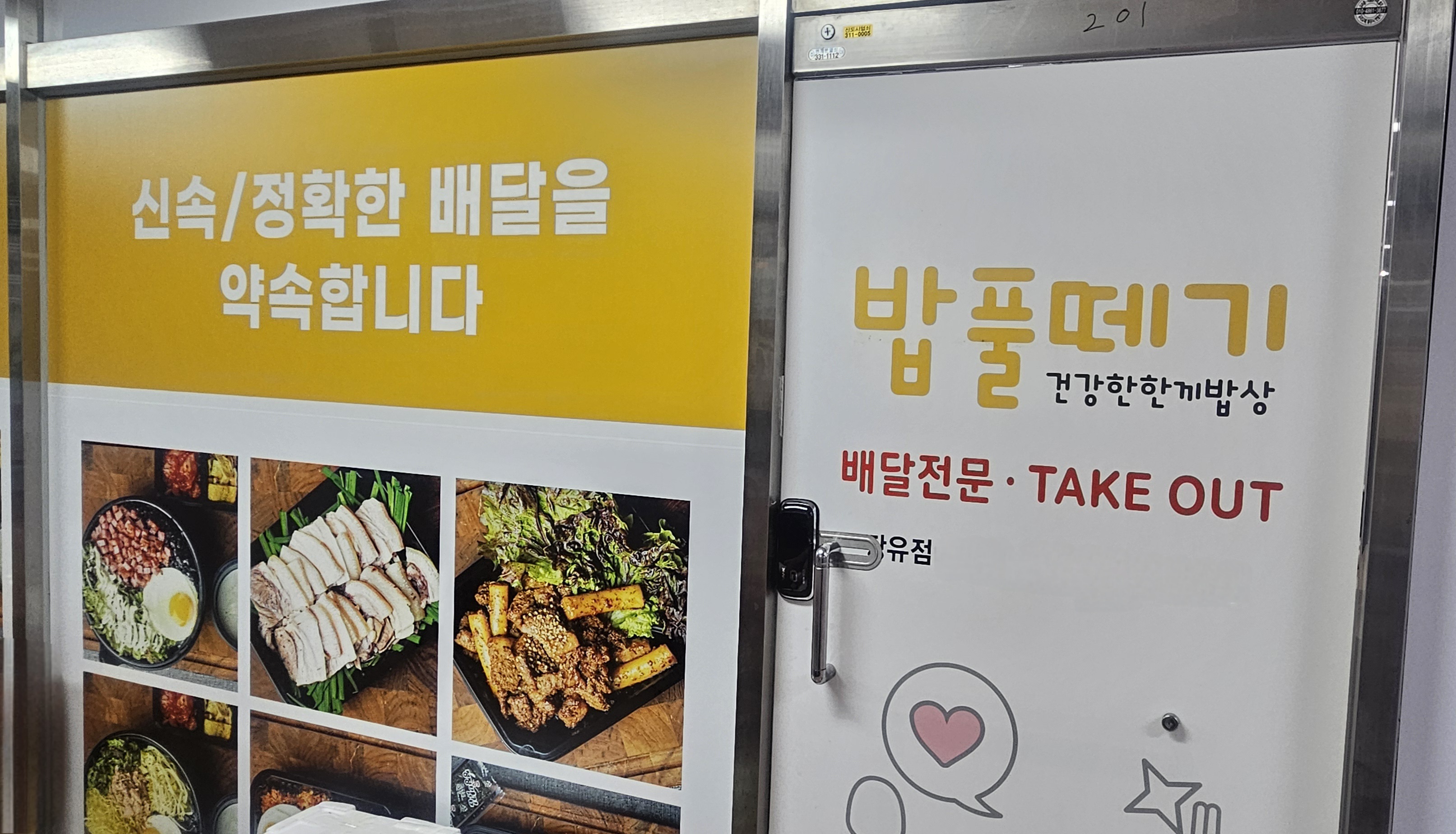 밥풀떼기 장유점