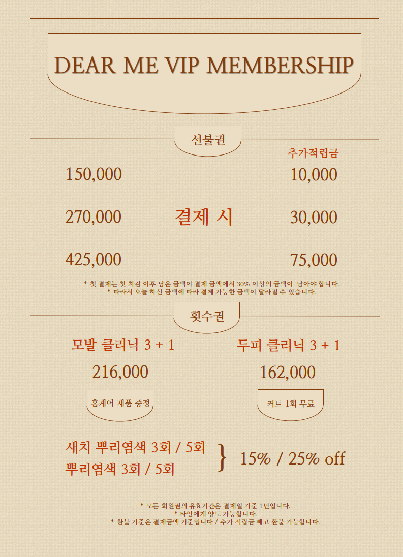 디얼미헤어