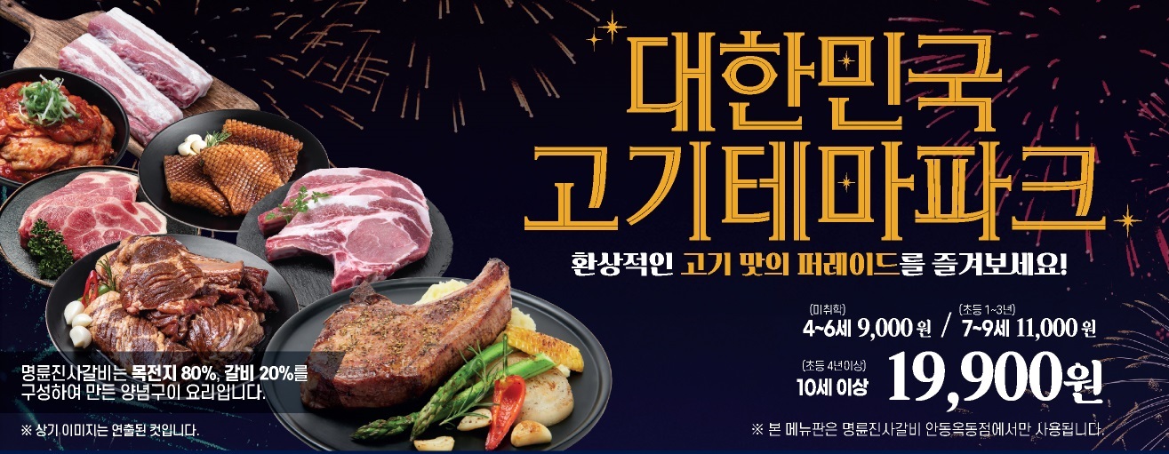 명륜진사갈비 안동 옥동점
