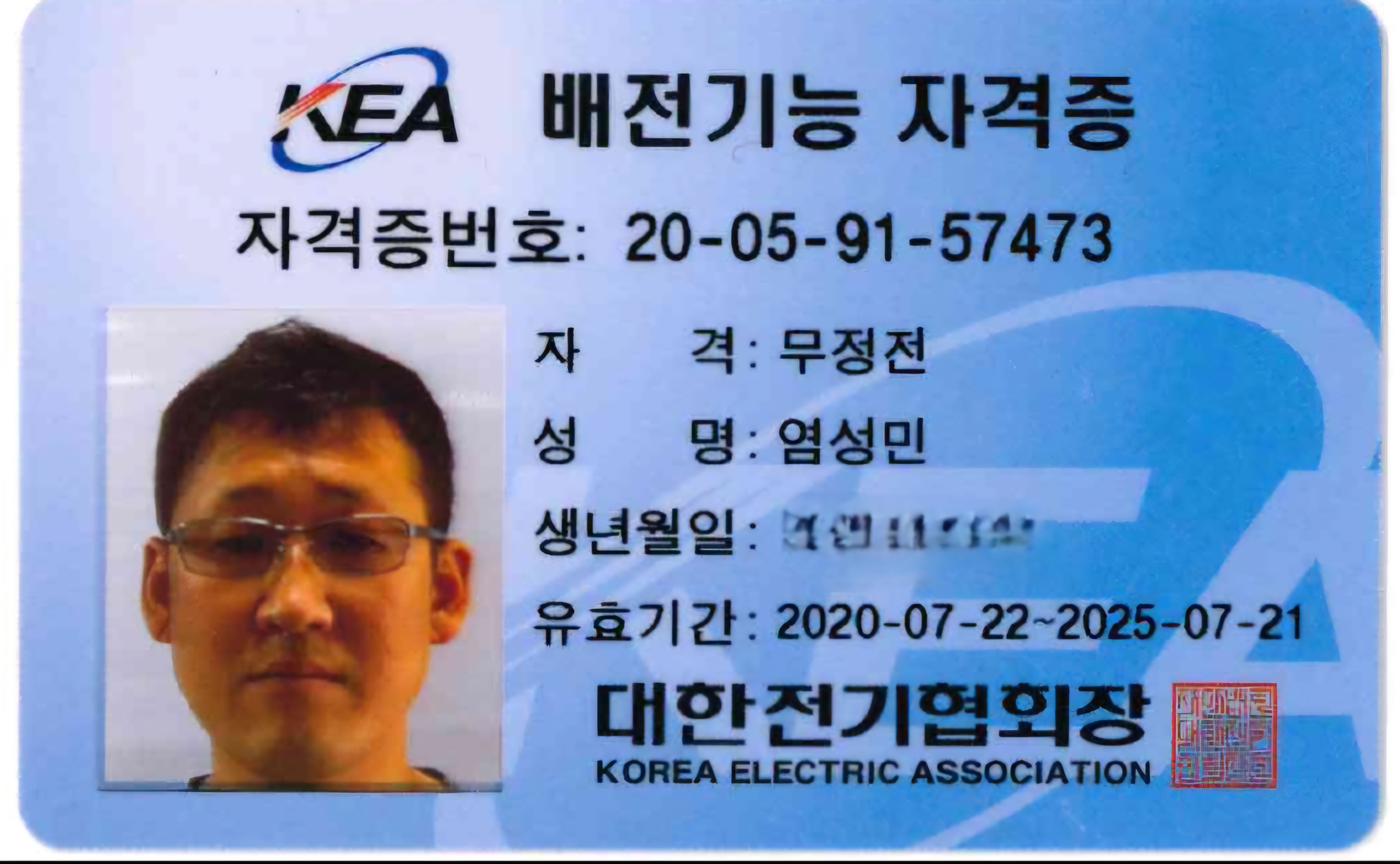 종합전기