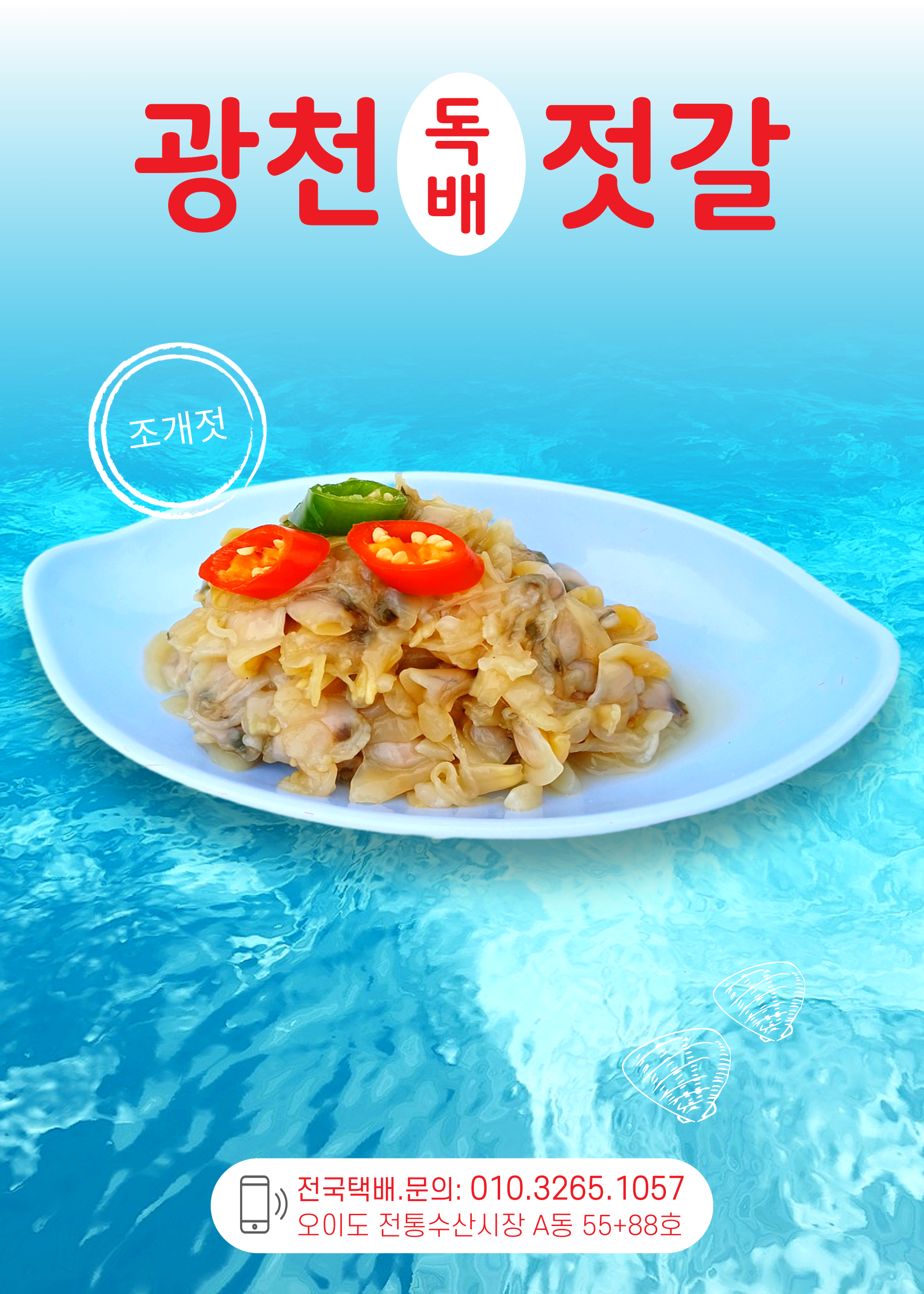 광천젓갈