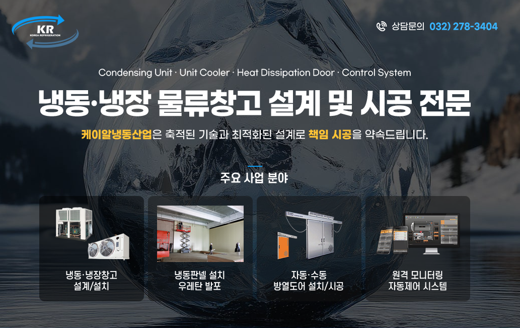 케이알냉동산업