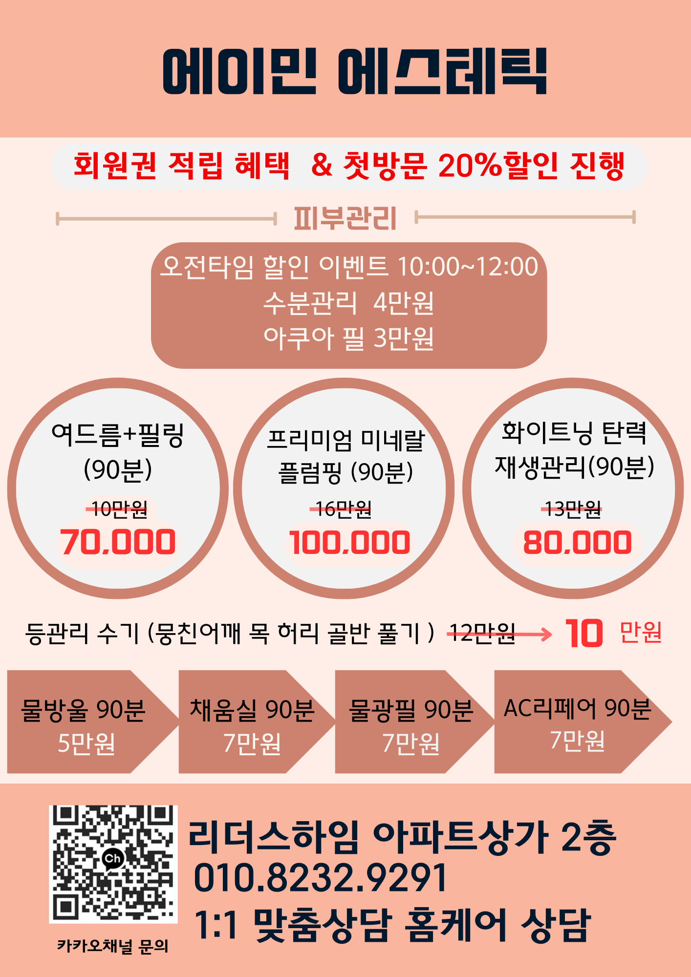 에이민에스테틱