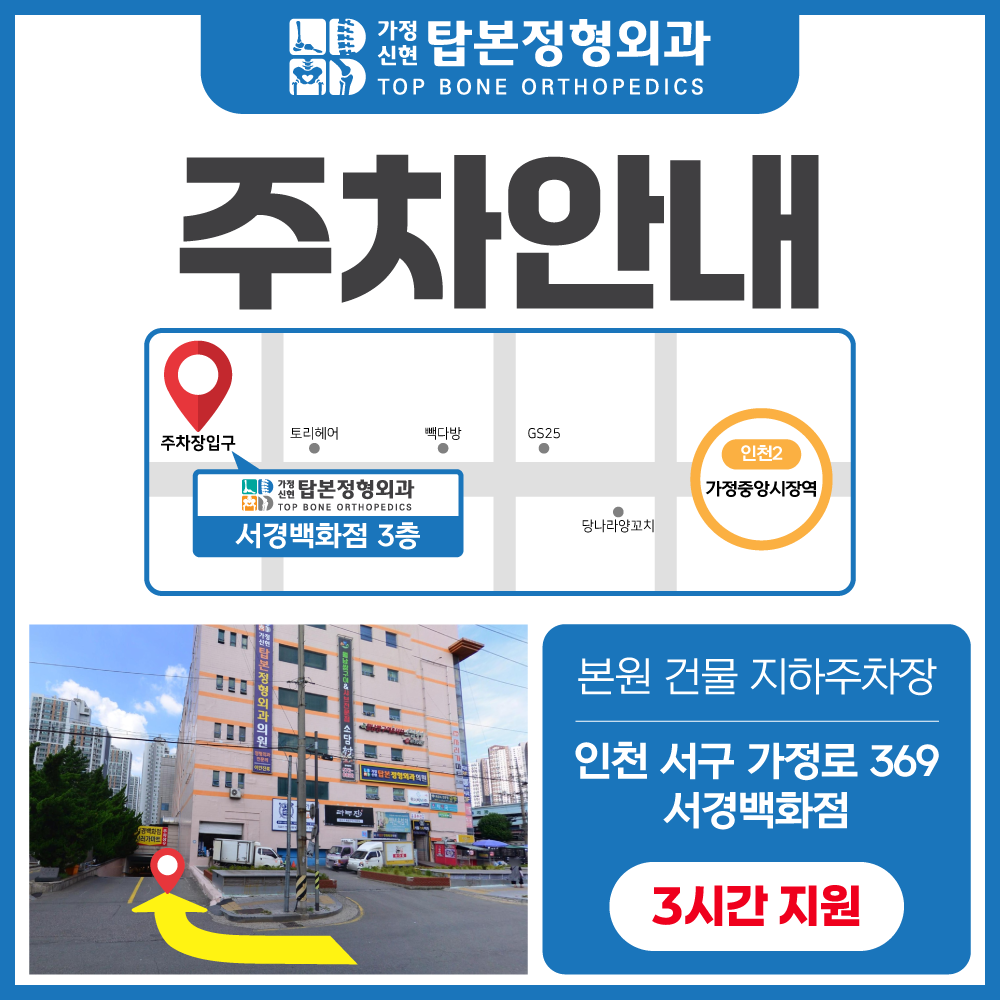 가정신현 탑본 정형외과의원