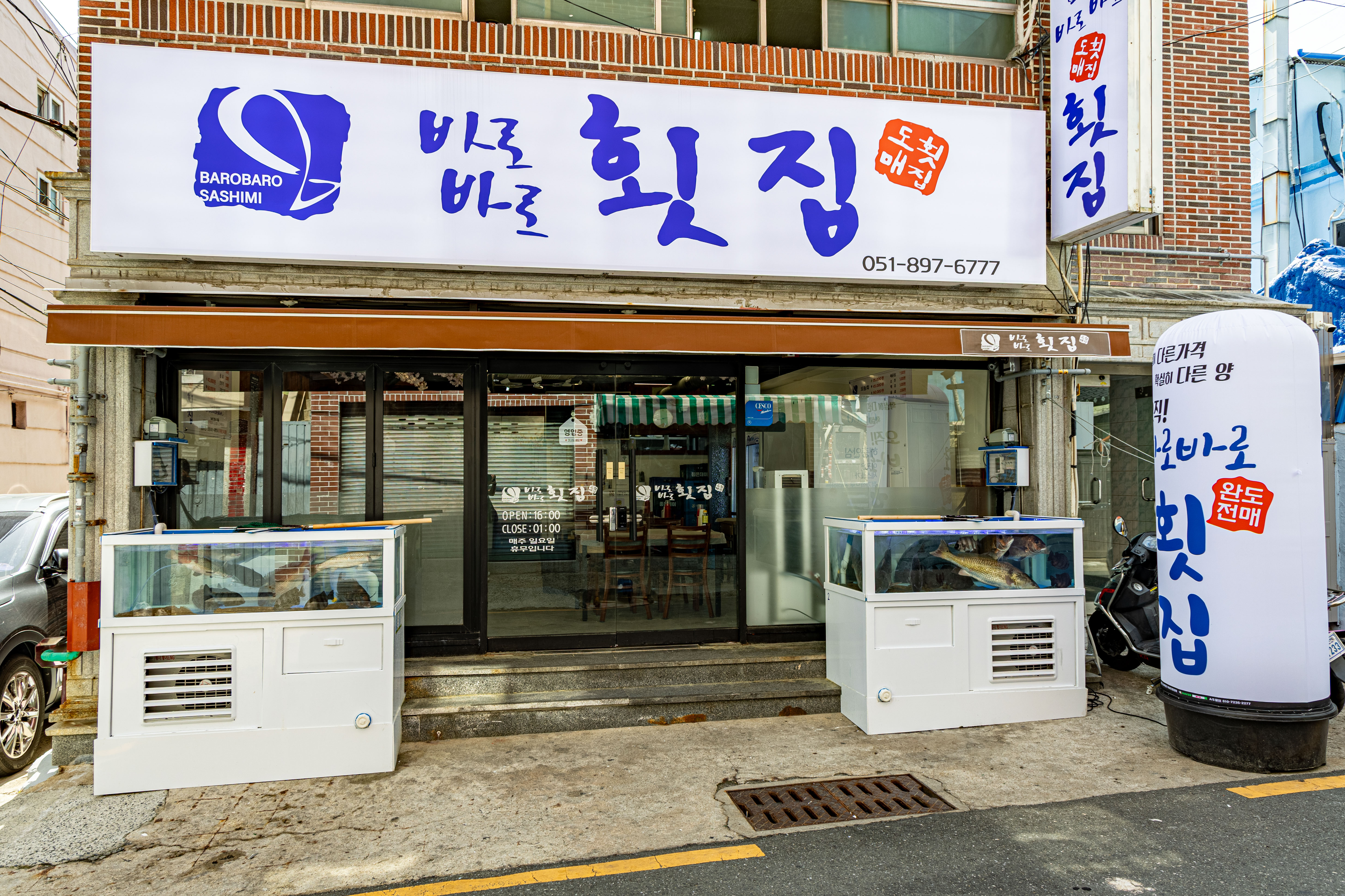 바로바로횟집 당감점