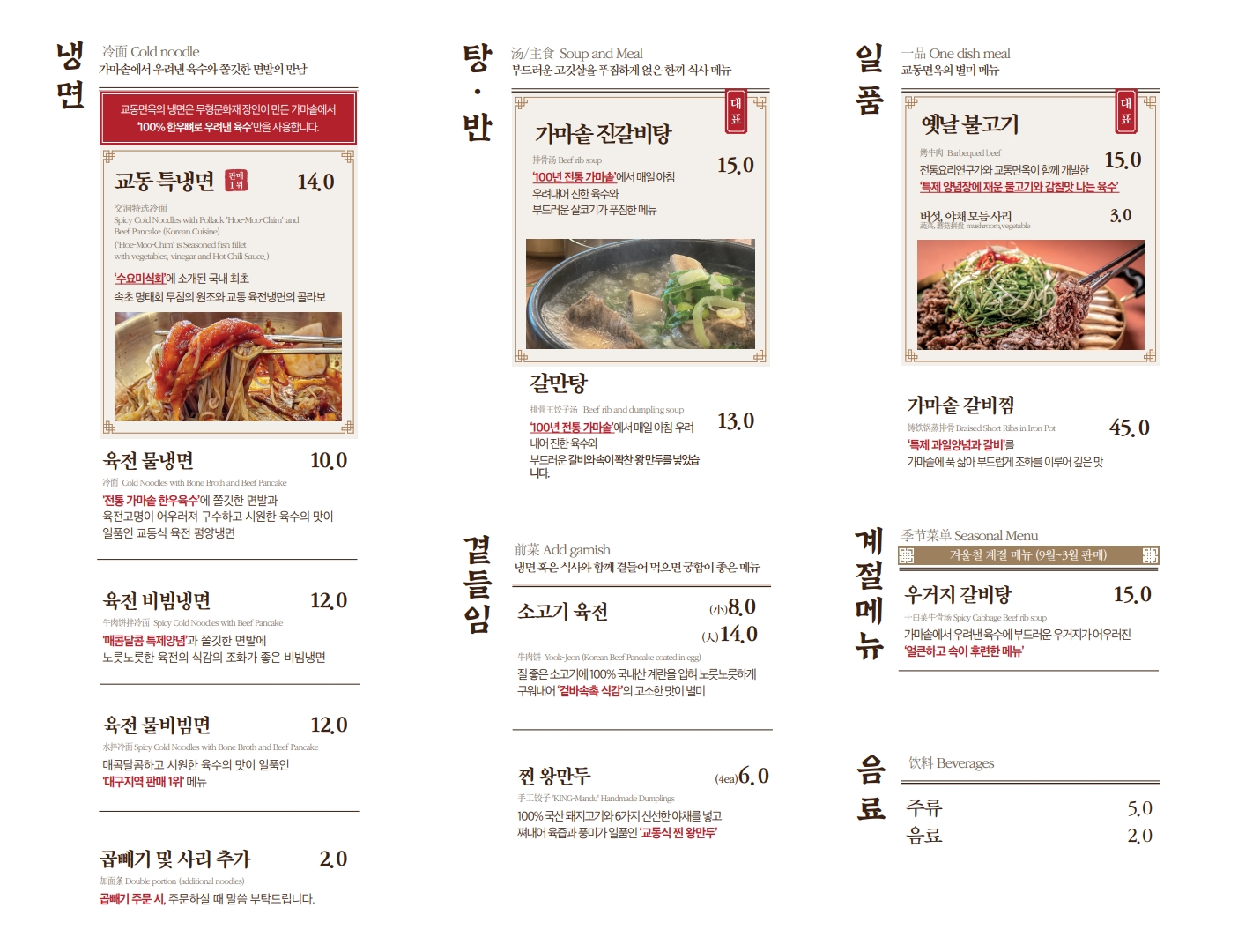 교동면옥 대구안심점