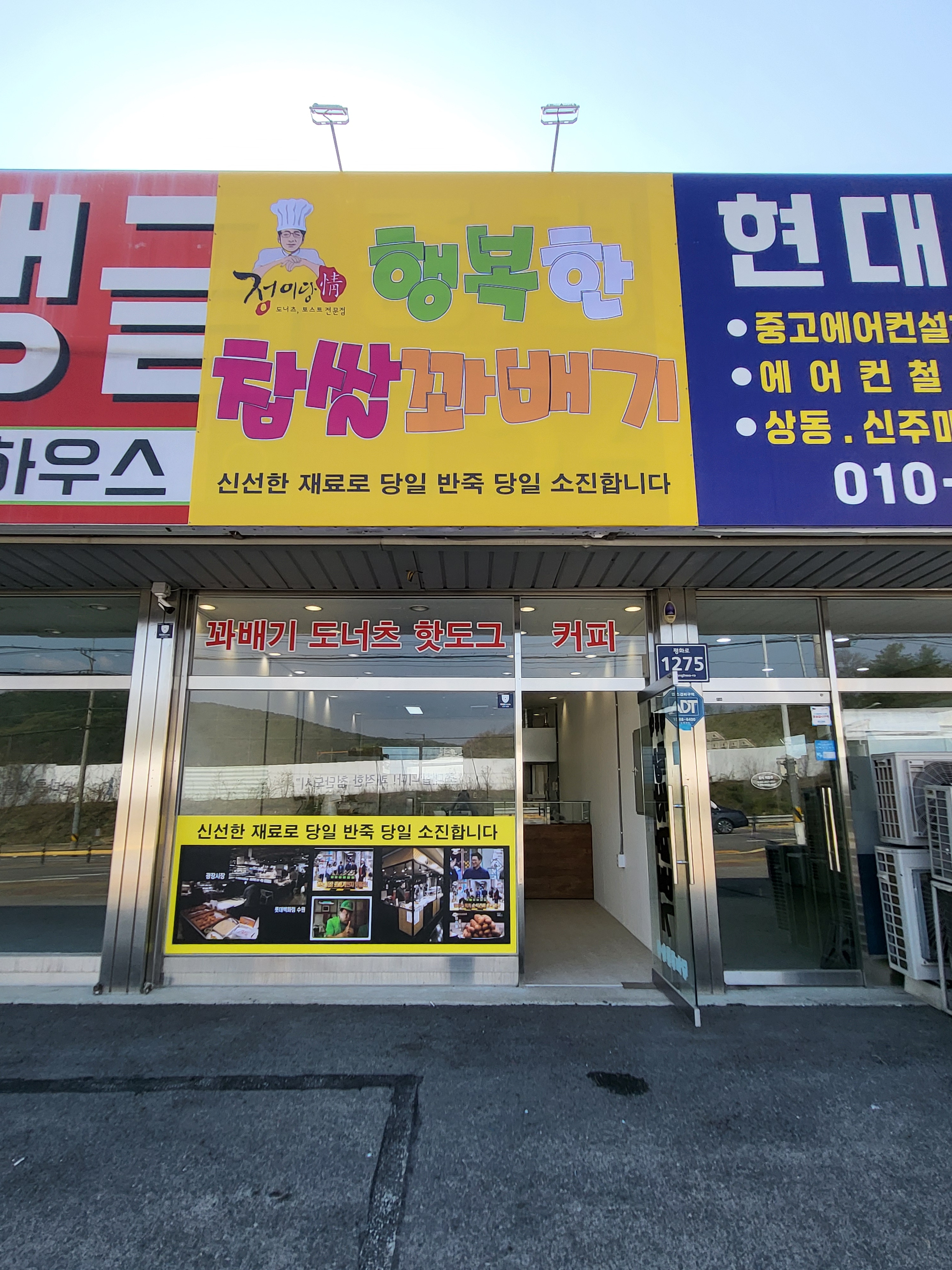 행복한찹쌀꽈배기&커피 설명사진