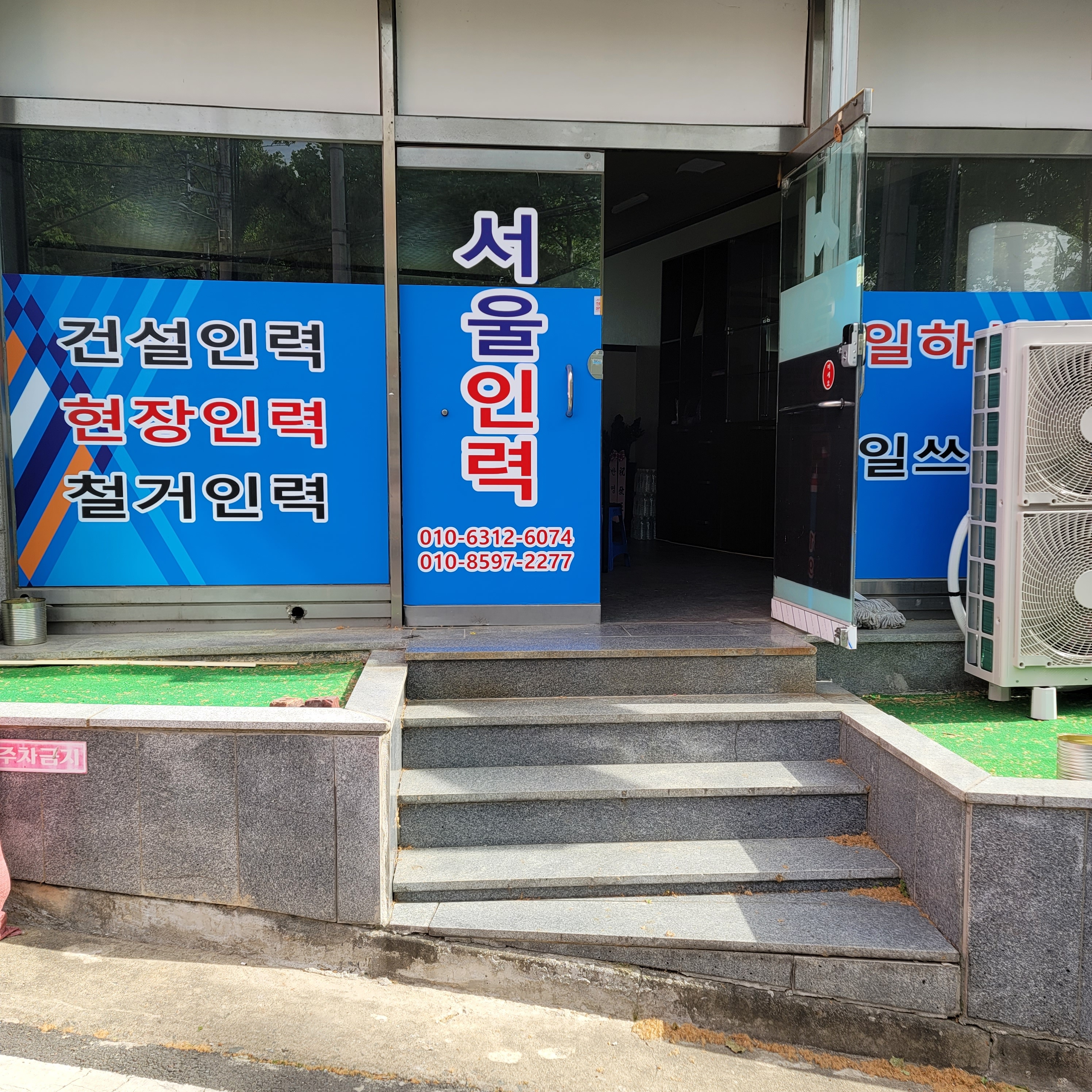서울인력