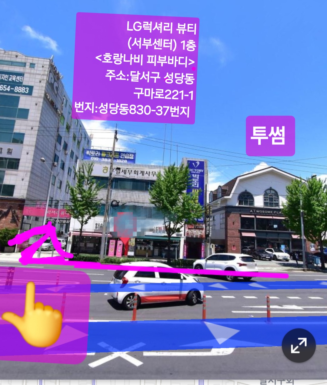 호랑나비 피부앤바디