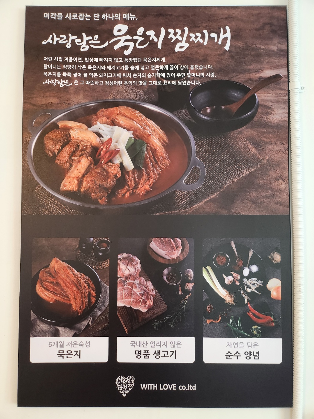 사랑담은묵은지찜찌개 부산하단점