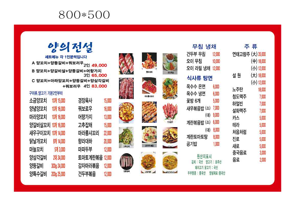 양의전설
