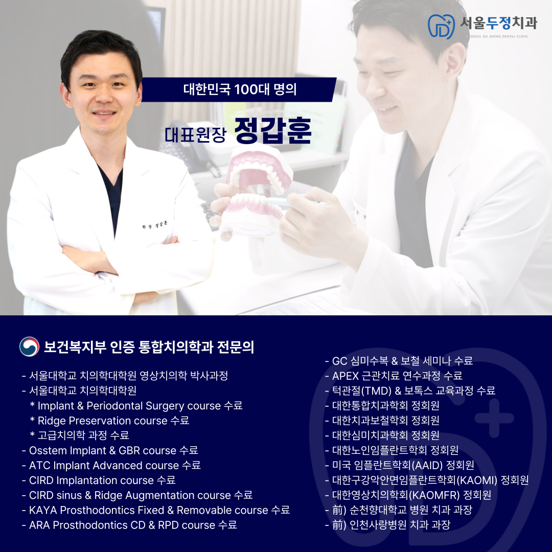서울두정치과의원