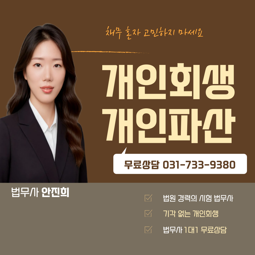 법무사안진희사무소