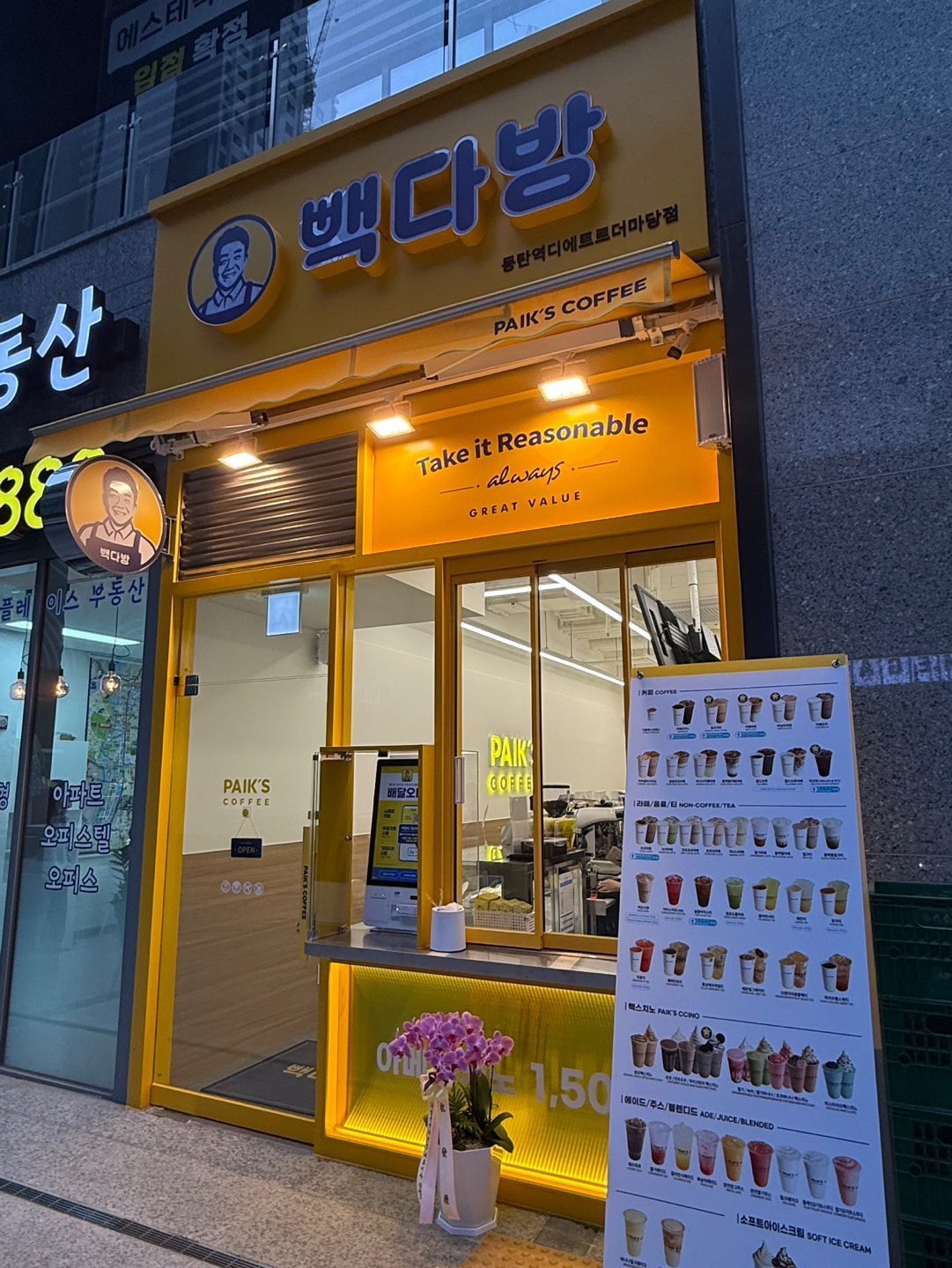 빽다방 동탄역디에트르더마당점
