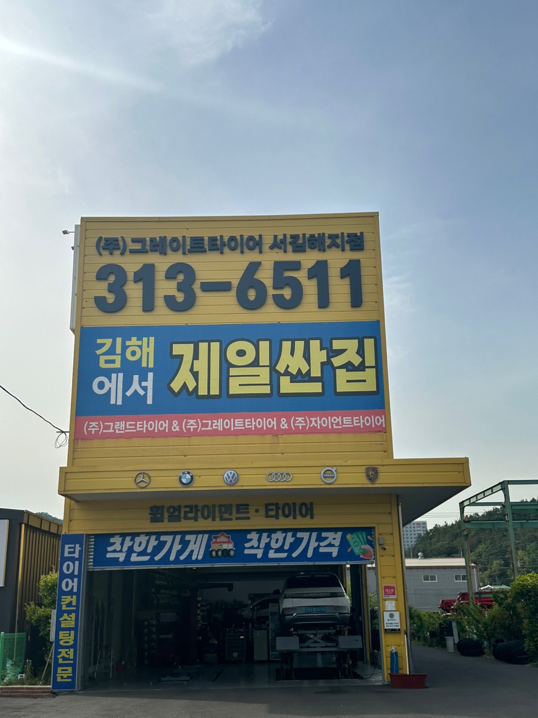 그레이트타이어 서김해점 대표 이미지