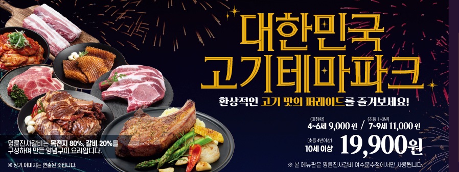 명륜진사갈비