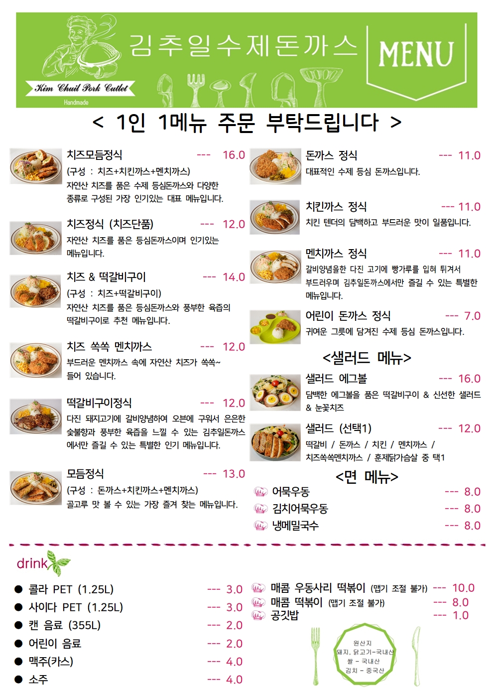 김추일수제돈까스 해미읍성점