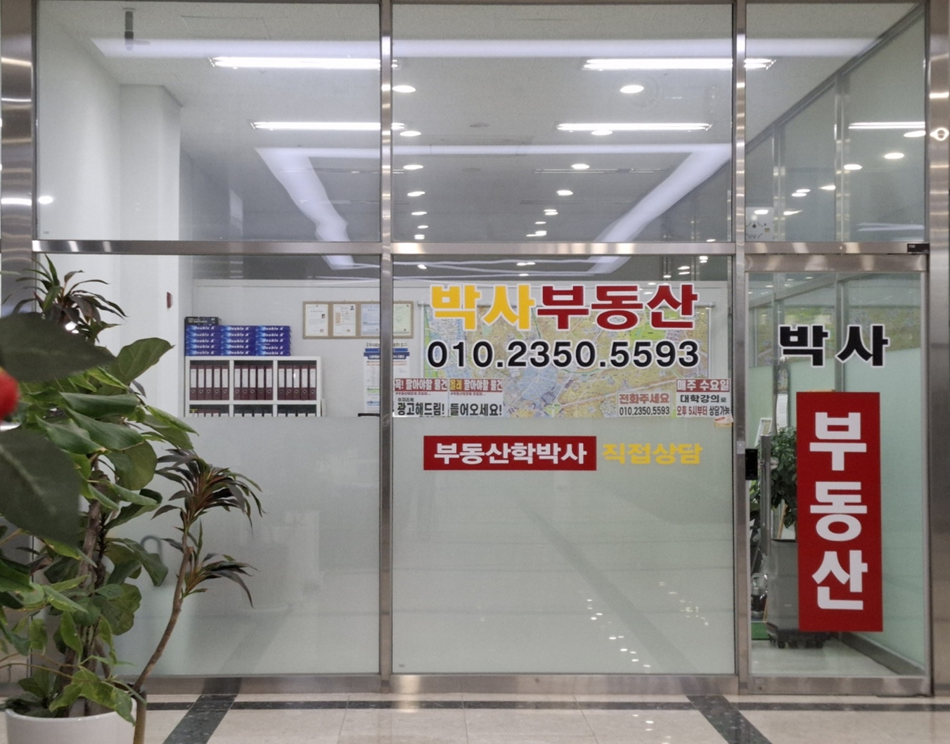 박사공인중개사사무소