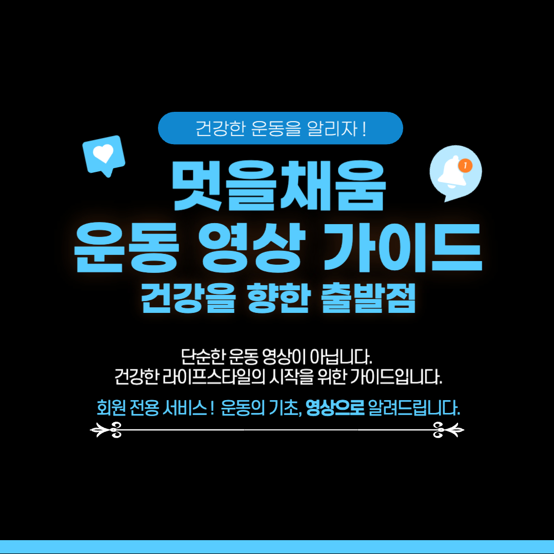 멋을채움 피트니스 헬스&PT 가산점
