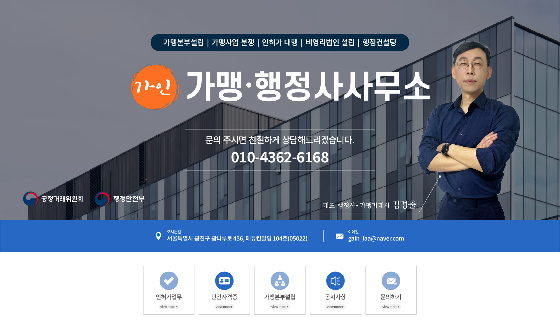 가인 가맹행정사 사무소