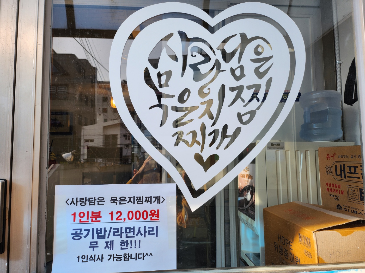 사랑담은묵은지찜찌개 부산하단점