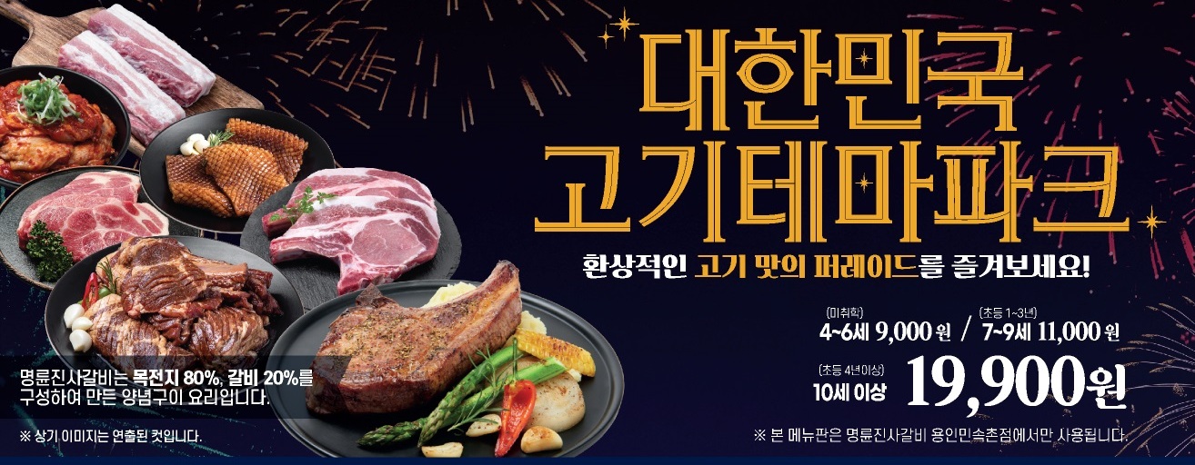 명륜진사갈비 군포송정점