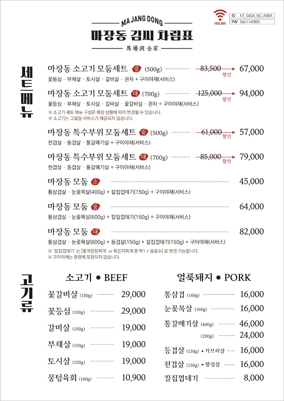 마장동김씨 김포구래점