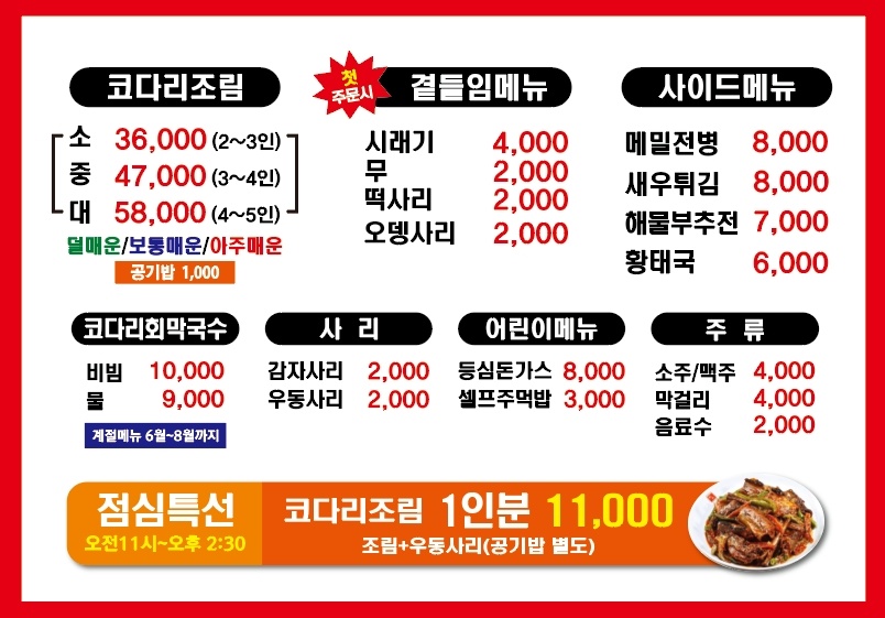 바담코다리 학장점