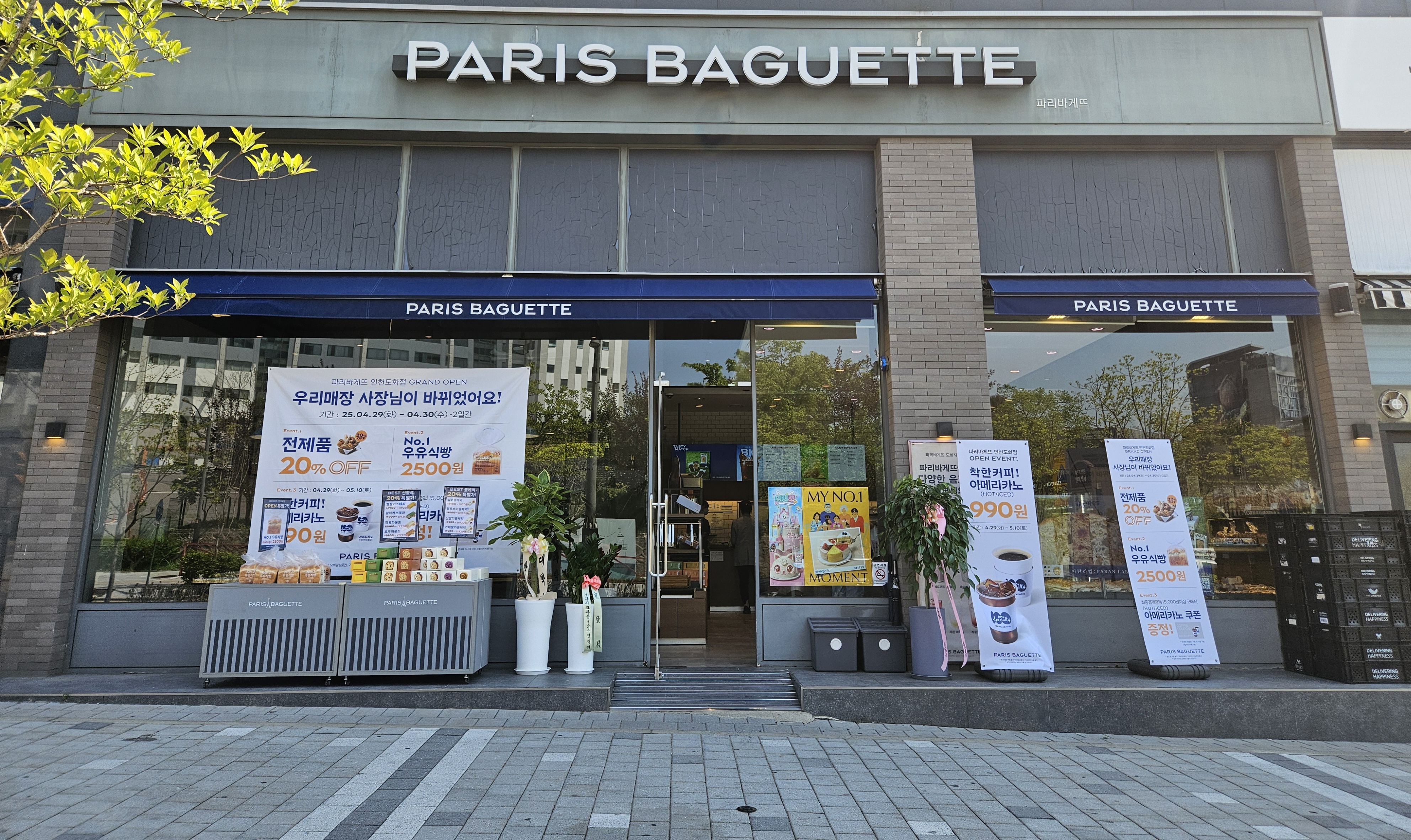 파리바게뜨 인천도화점