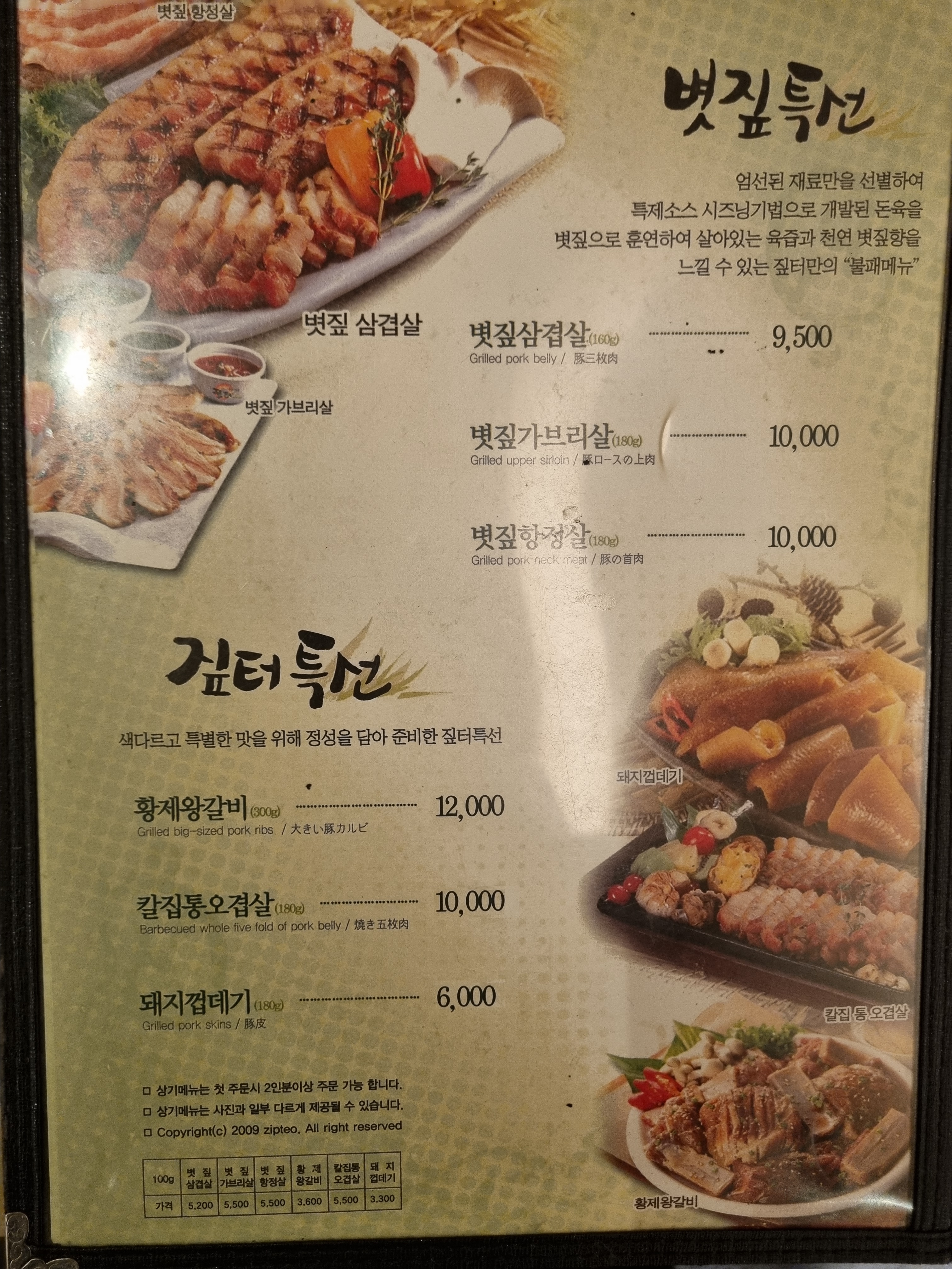 짚터 갈현점
