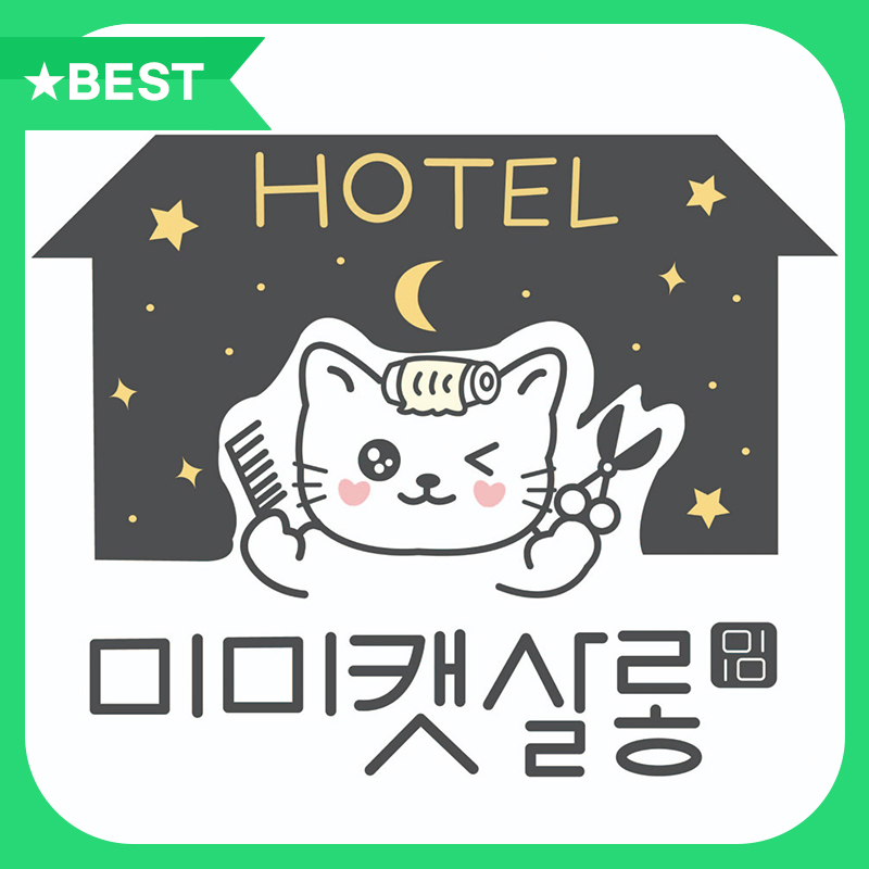 미미캣살롱&고양이호텔
