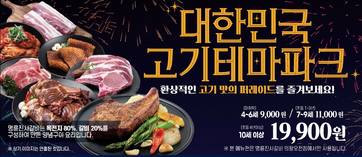 명륜진사갈비 의왕오전점
