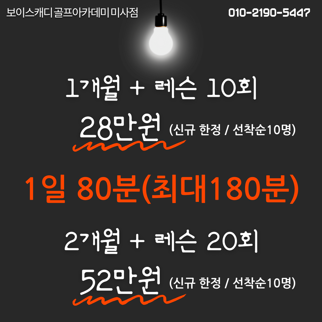 보이스캐디 골프아카데미 미사점