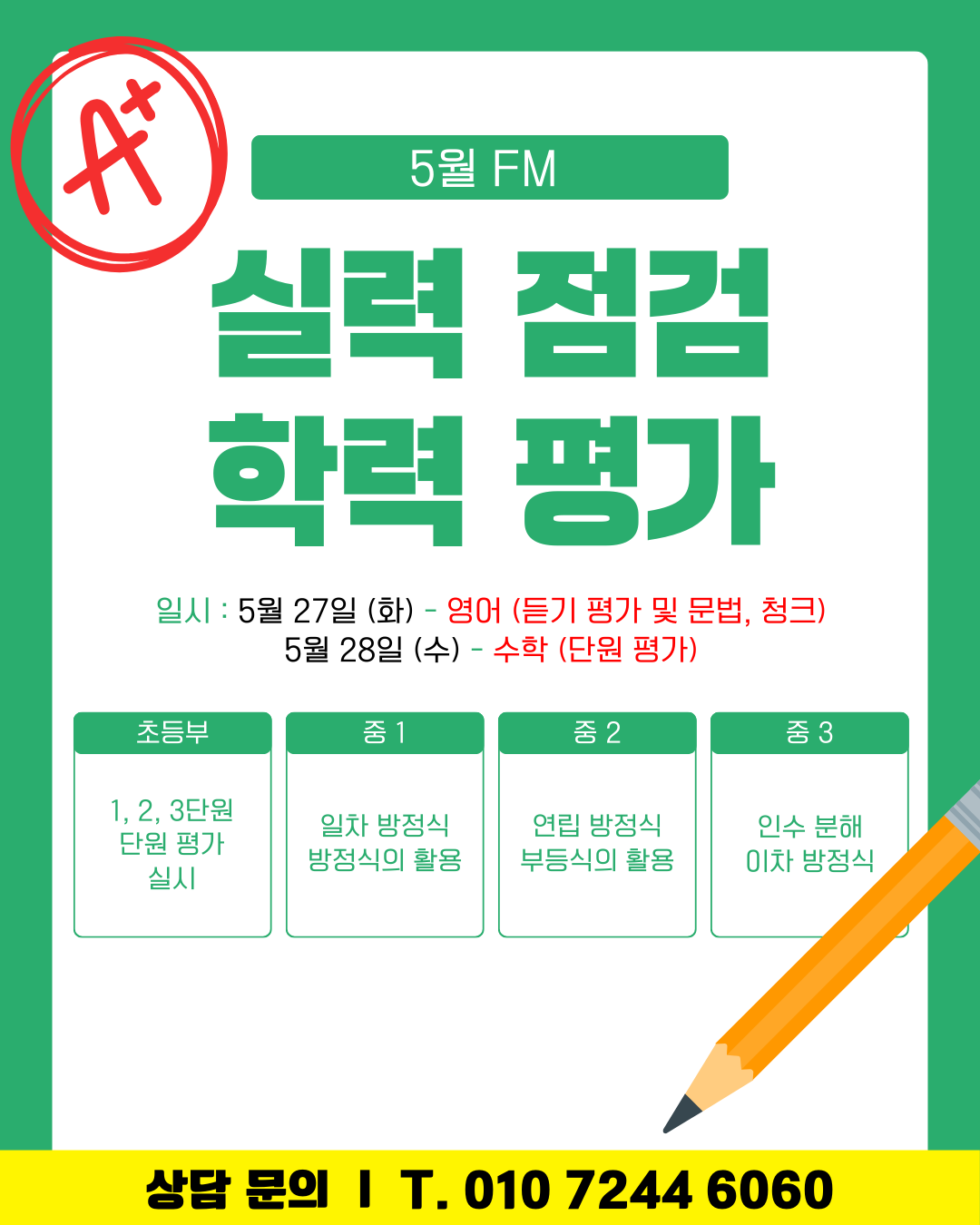 에프엠영수학원