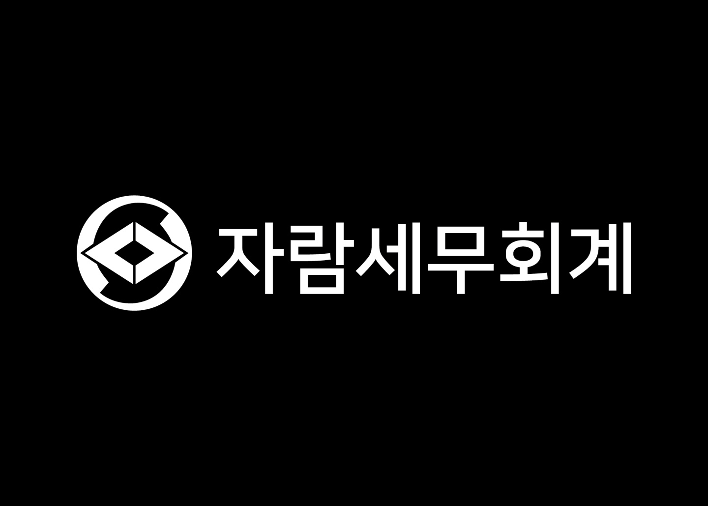 자람세무회계