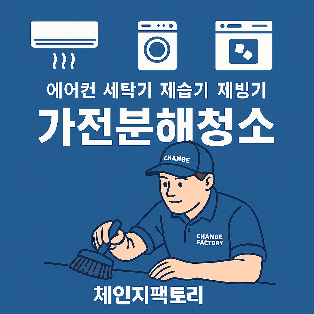 체인지팩토리