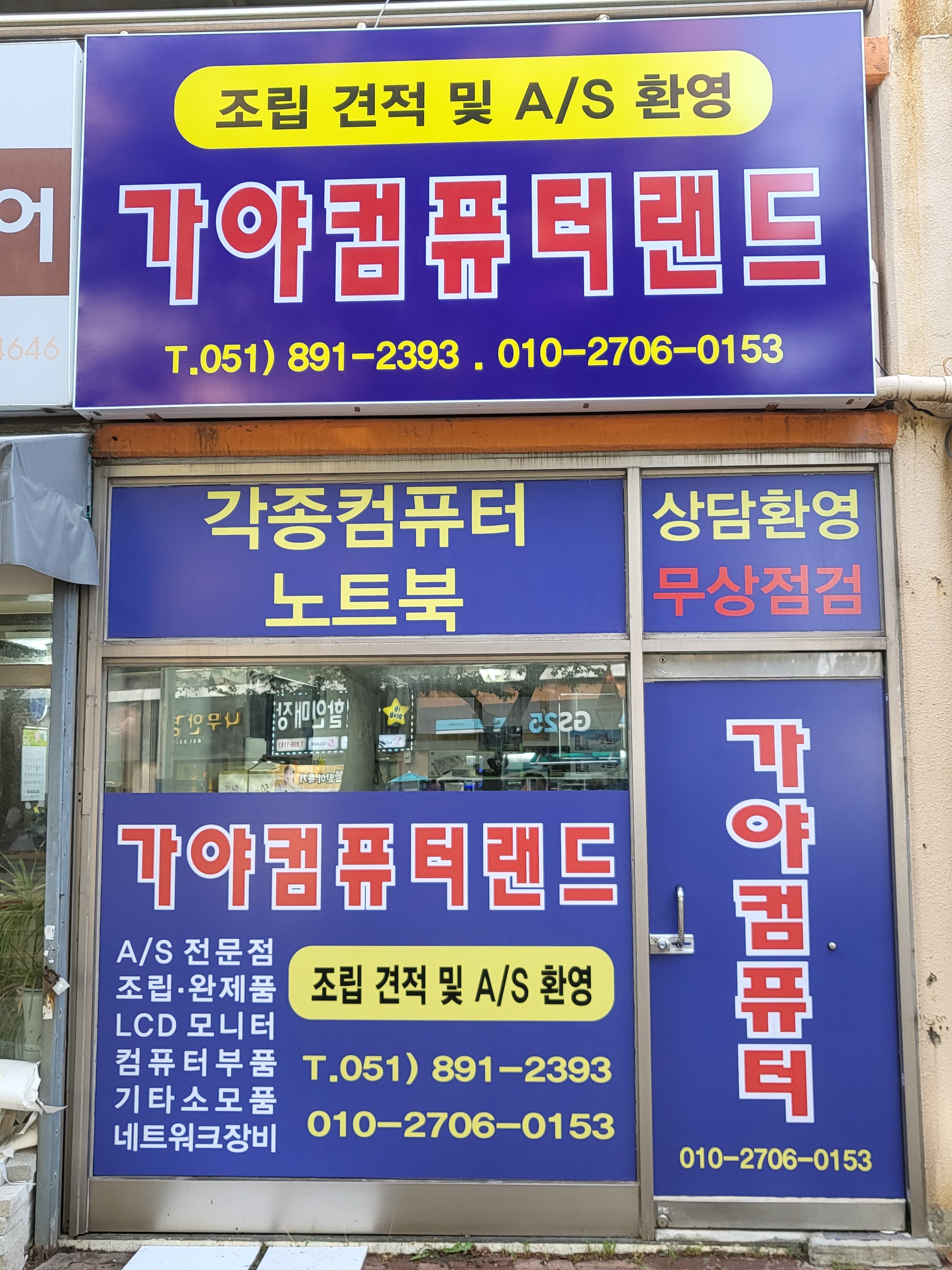 가야컴퓨터랜드