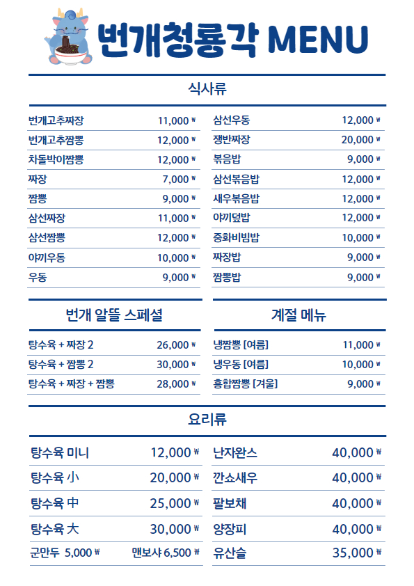 번개청룡각