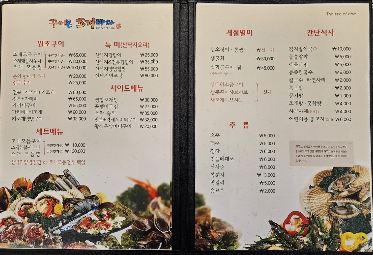 꾸어본조개바다 본점