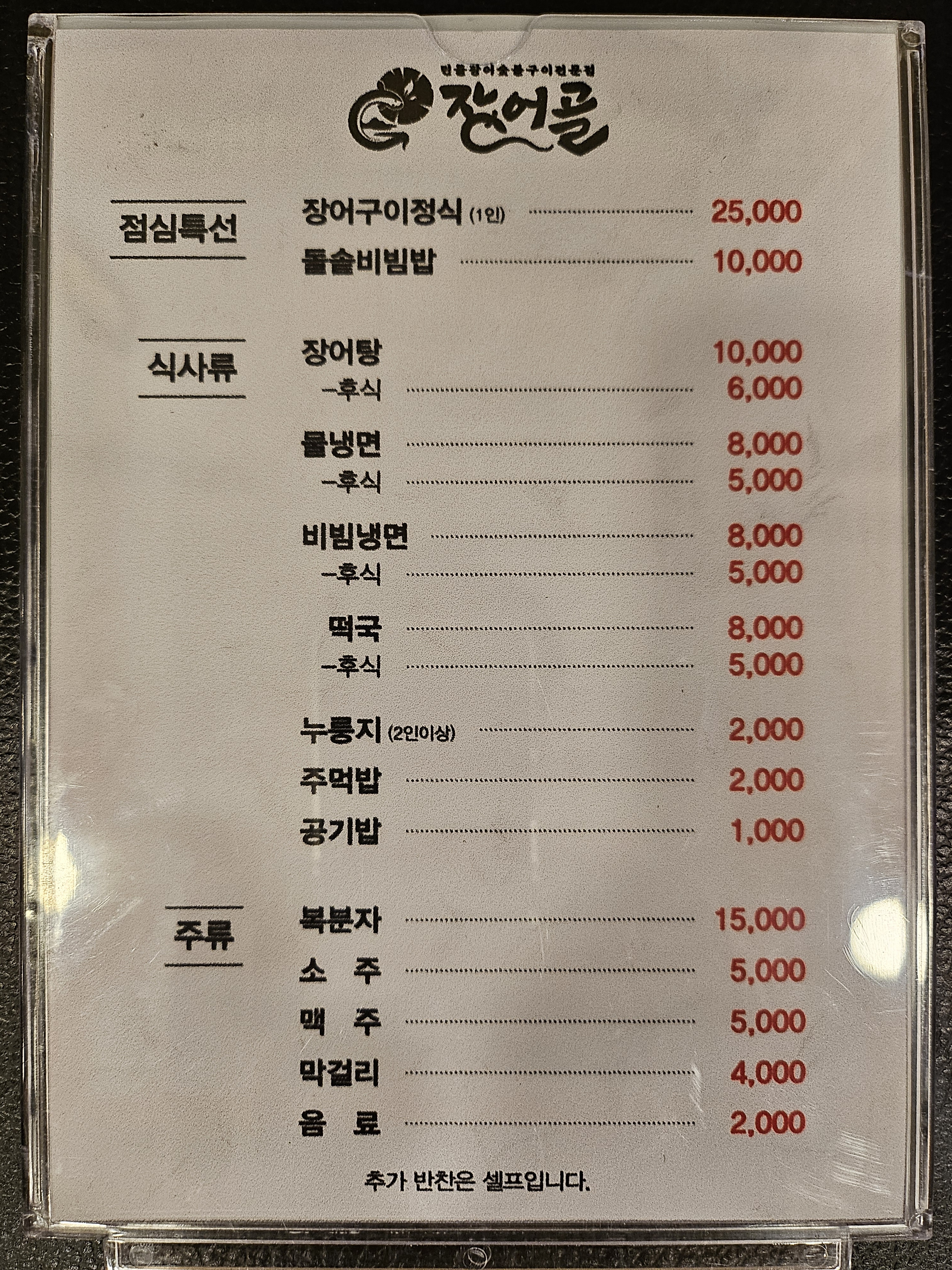 장어골
