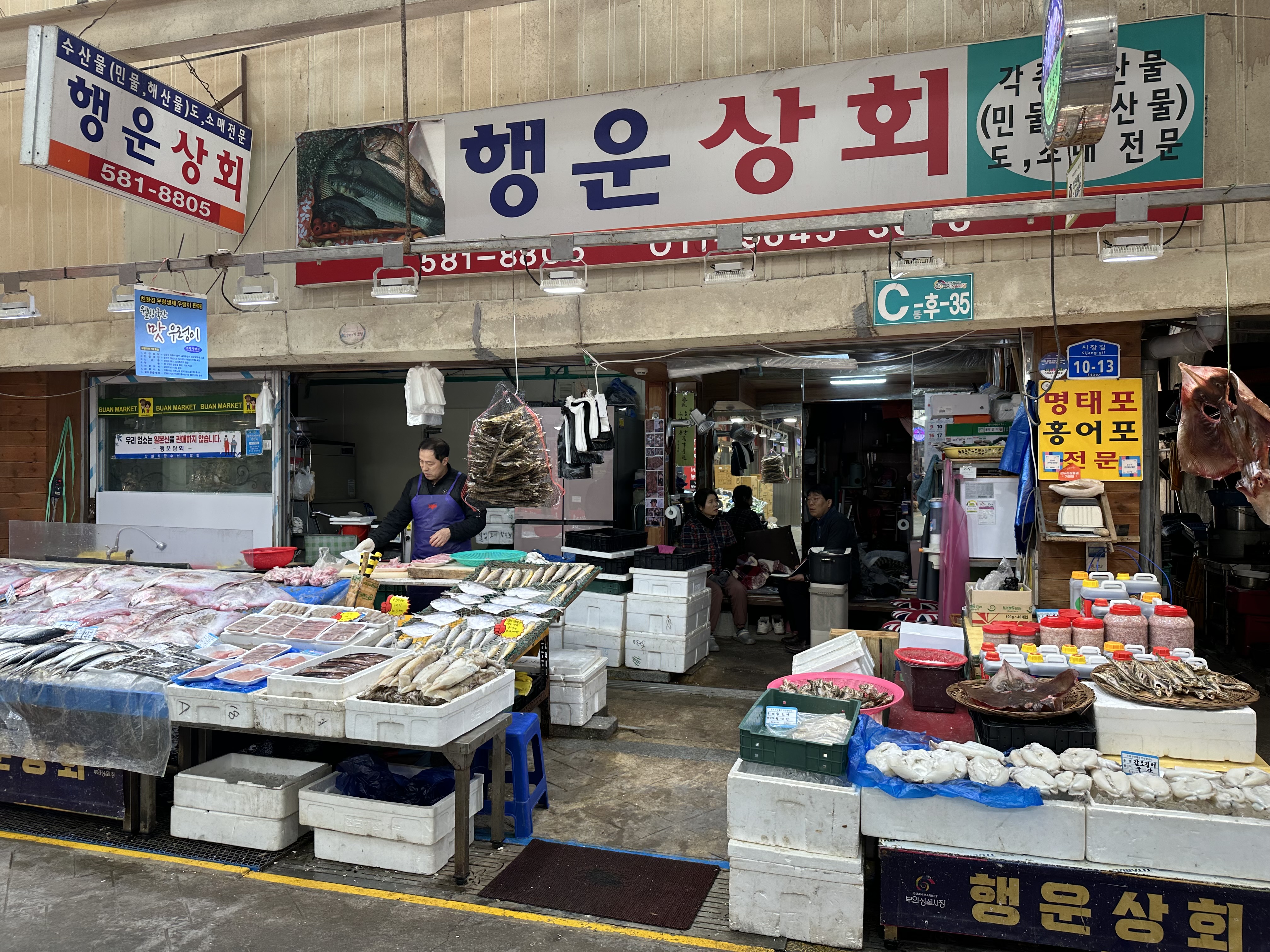 행운상회