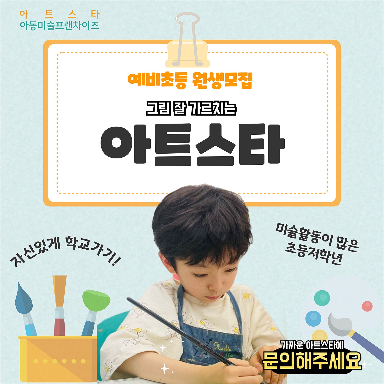 아트스타미술