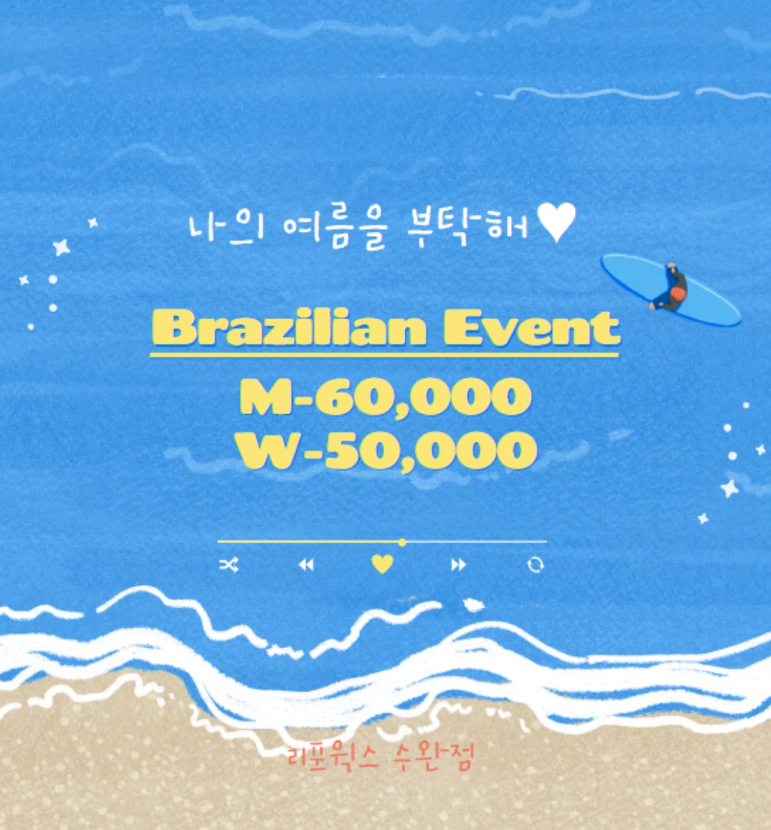 리포윅스 슈가링왁싱 광주수완