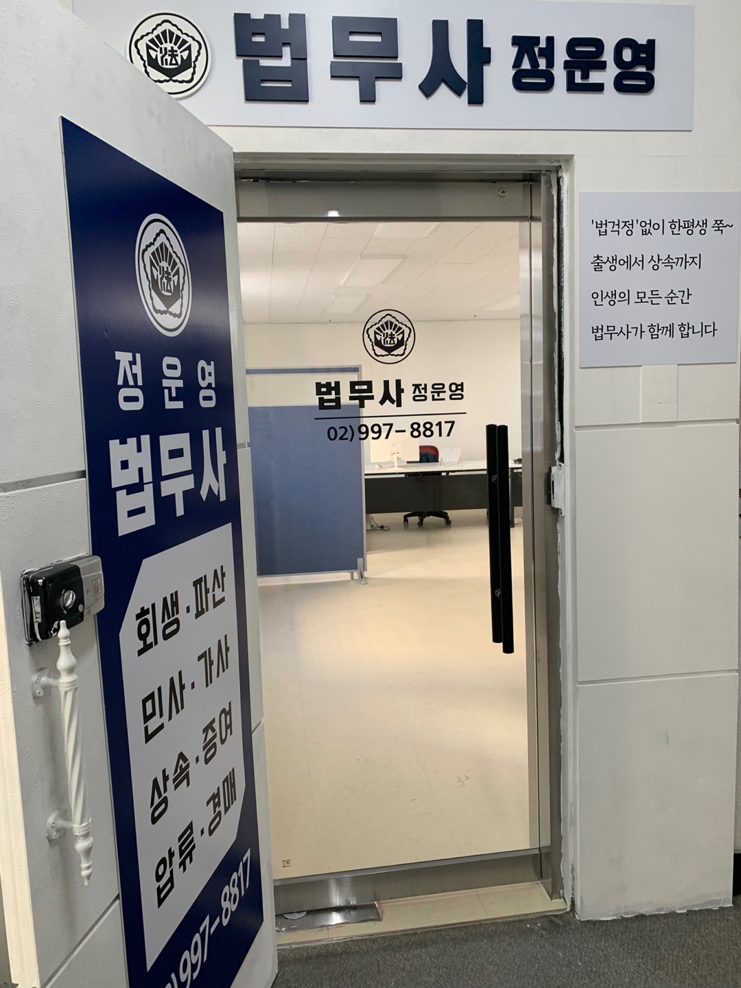정운영법무사사무소 전경