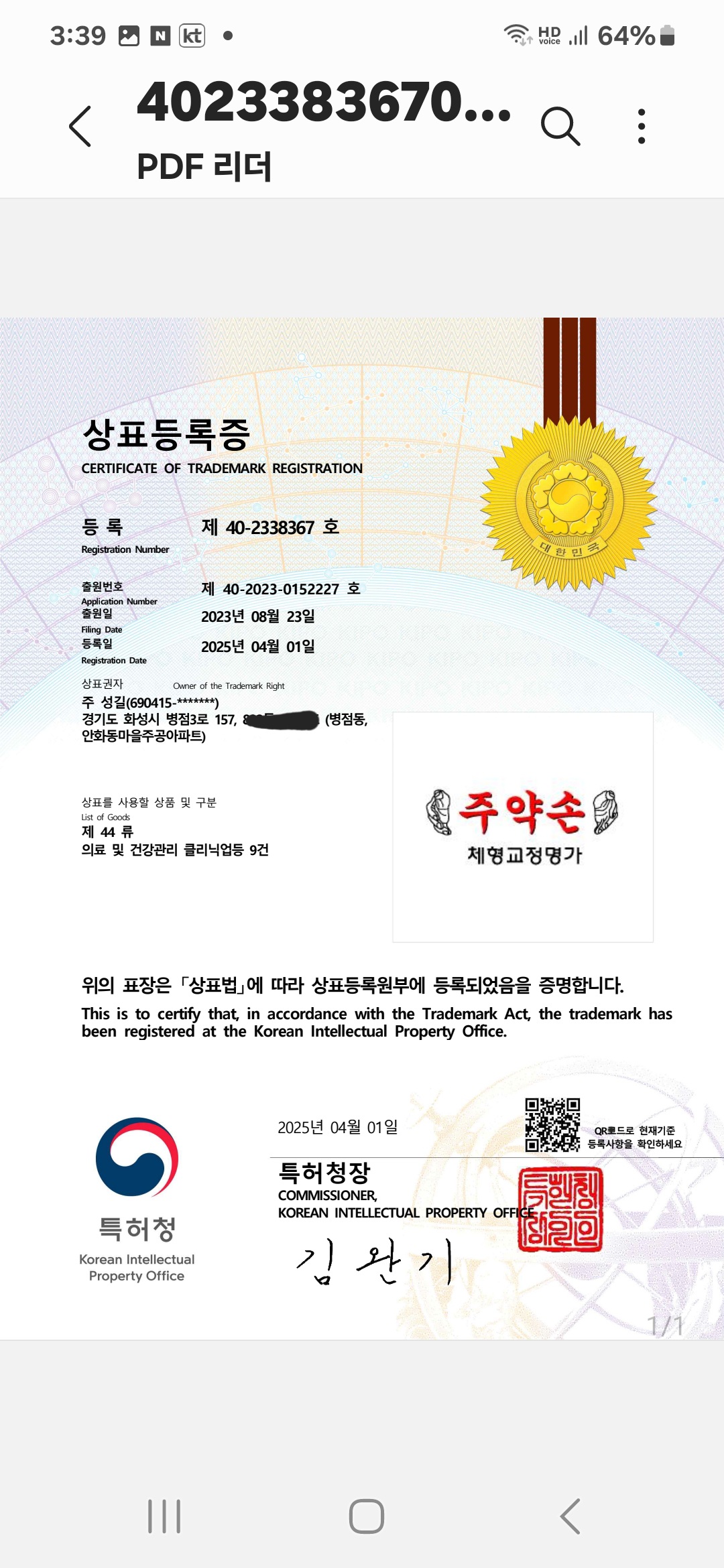 주약손체형교정명가
