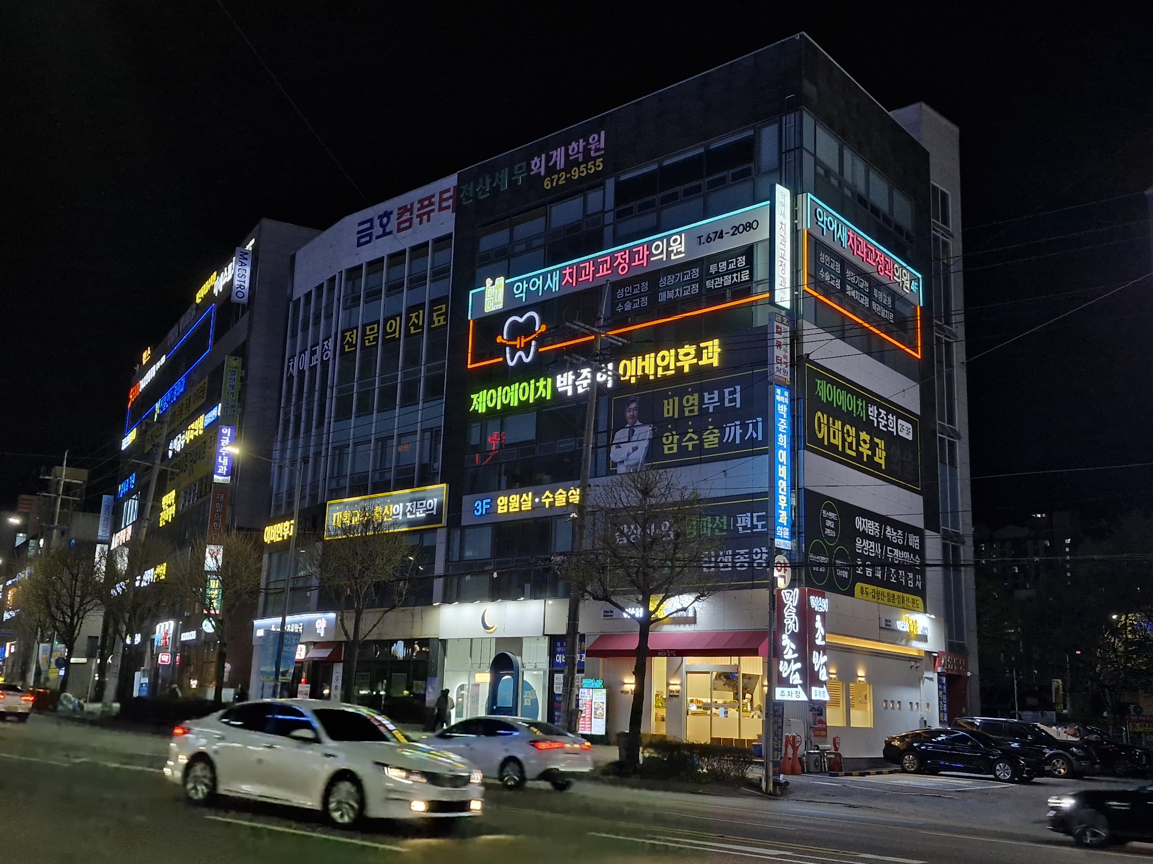 악어새치과교정과의원 대표 이미지