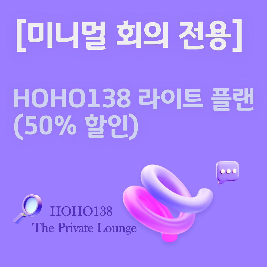 호호138더프라이빗라운지